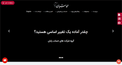 Desktop Screenshot of hesabrayan.com
