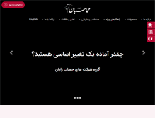 Tablet Screenshot of hesabrayan.com